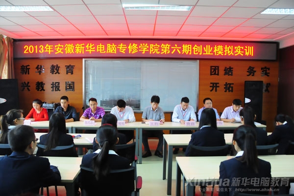 新華第六期創業實訓班隆重開班