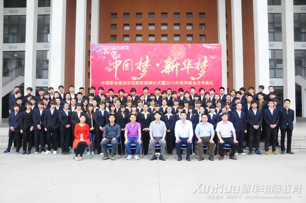 新華第六期創業實訓班全體學生會后部分老師合影留念