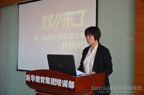 新華第二期淘寶美工實訓班項目經理沈虹老師做班級介紹