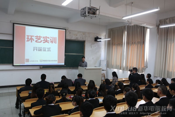 新華2013年第二期環境藝術實訓班開班儀式現場