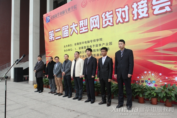 出席新華第二屆網(wǎng)商網(wǎng)貨對(duì)接會(huì)開幕式的領(lǐng)導(dǎo)和嘉賓