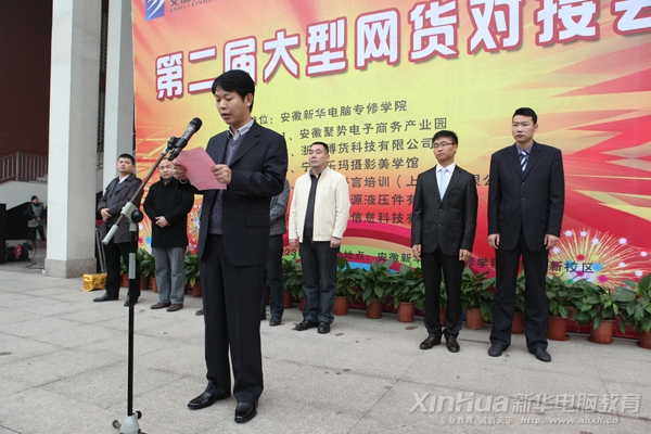 安徽新華電腦專修學(xué)院副院長(zhǎng)王勝在開幕式上致辭