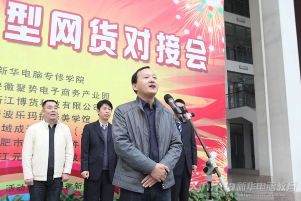 安徽省商務(wù)廳電子商務(wù)和信息化副處長(zhǎng)包世應(yīng)宣布新華第二屆網(wǎng)商網(wǎng)貨對(duì)接會(huì)隆重開幕