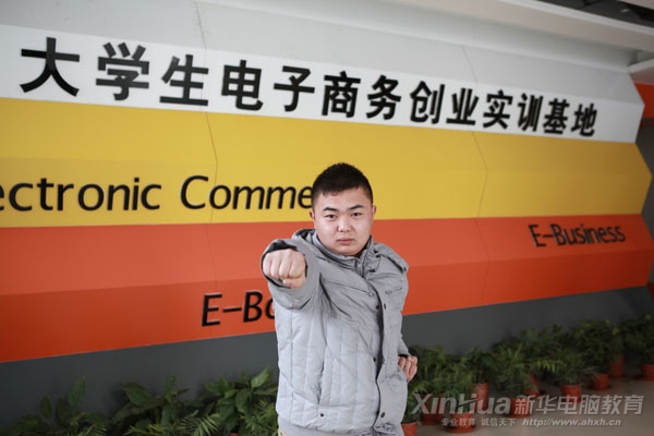 在新華大學生電子商務創業實訓基地,歐陽天宇拿出軍人的風采,展示他對未來無比堅定的信心