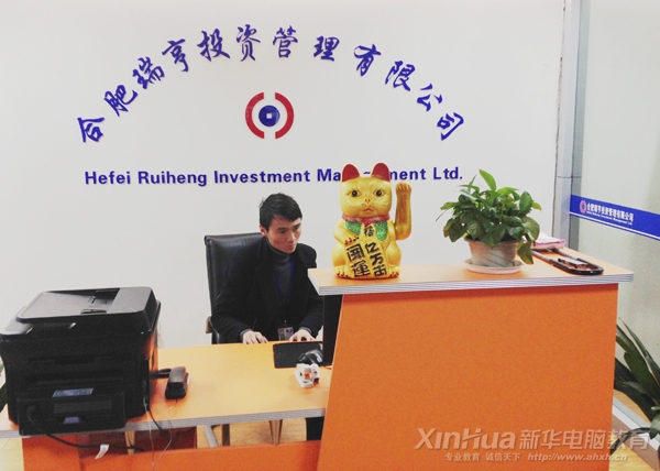 新華老師到合肥瑞享投資管理有限公司參觀交流