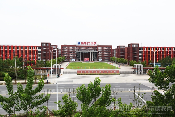新華IT大學,成就人生精彩