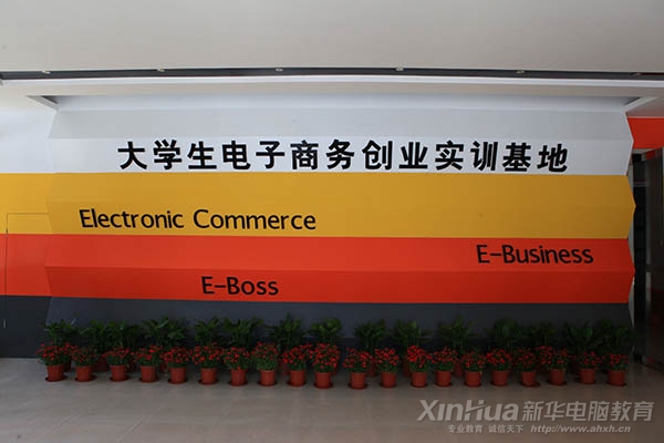 E-boss高級商務實訓基地